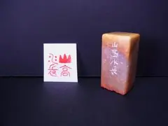 2026年最新】印材の人気アイテム - メルカリ