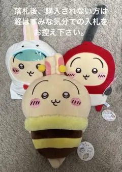 ちいかわ　ぬいぐるみ　まとめ売り