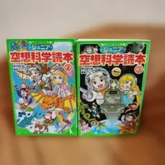 ジュニア空想科学読本3