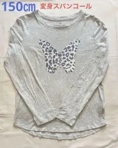 【USED】GapKids 変身スパンコール 長袖Tシャツ150㎝