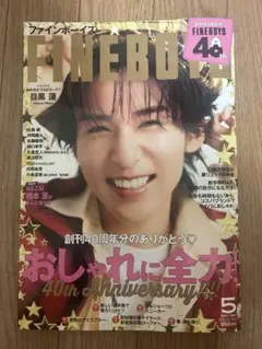 FINEBOYS ファインボーイズ　2026年5月号