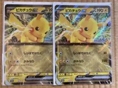 ポケモンスタンプラリー 2025ピカチュウex ジャンボカード 2枚 新品未開封