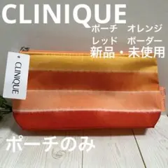CLINIQUE クリニーク　ポーチ　オレンジ　レッド　ボーダーのサムネイル