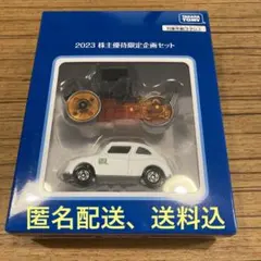 トミカ株主優待限定企画セット2023