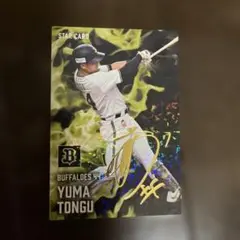 頓宮祐真　サイン入りカード　おまけ付き