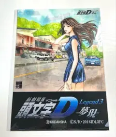 頭文字D クリアファイル