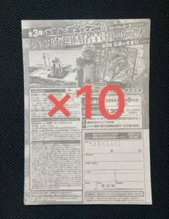 10枚 サカズキ 週刊少年ジャンプ 39号　応募者全員サービス第3弾 応募シート