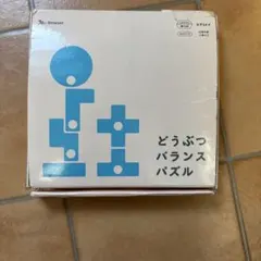 Benesse こどもちゃれんじほっぷ エデュトイ どうぶつバランスパズル