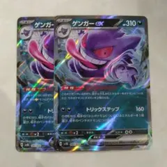 即発送！　2枚　ゲンガーex　むしばむのろい　047/071