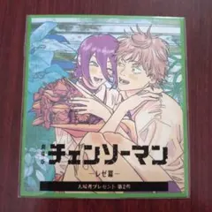 劇場版チェンソーマン　レゼ篇　入場者特典　第2弾　ミニ色紙風カード　デンジ　色紙