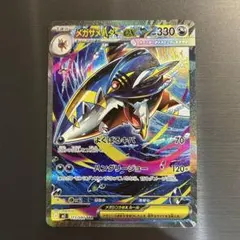 ポケカ メガサメハダーex SAR M2 113/080