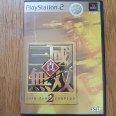 PS2ソフト『真・三國無双2 MEGA HITS！』