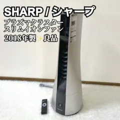 2026年最新】シャープスリムイオンファンの人気アイテム - メルカリ