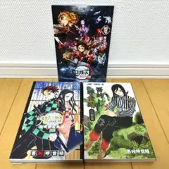 鬼滅の刃公式ファンブック 短編集 映画特典小冊子 吾峠呼世晴