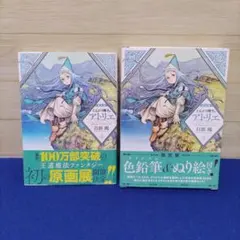 とんがり帽子のアトリエ 7 巻 帯つき 限定版 魔円手帳つき - メルカリ