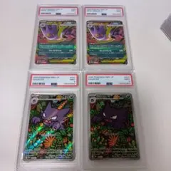 【PSA9】メガゲンガー、ゴースト4枚セット