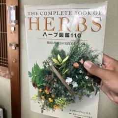 THE COMPLETE BOOK OF HERBS ハーブ図鑑110