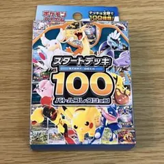 2026年最新】スタートデッキ100 未開封の人気アイテム - メルカリ
