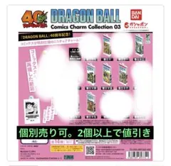 旅猫様　ドラゴンボールコミックスチャーム　30.34.37