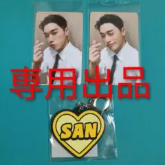 【豆もやし様専用出品】ATEEZ FCくじ サン トレカ キーホルダー