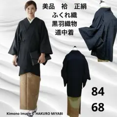 正絹 ふくれ織　黒羽織　道中着　コート　和装　上品　84x68