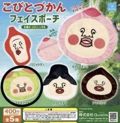 こびとづかん フェイスポーチ　スモモノウチ