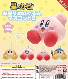 星のカービィ お座りぬいぐるみマスコット2