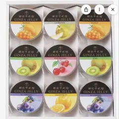 【未開封品】銀座千疋屋　銀座ゼリー　 PGS-062のサムネイル