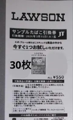 ローソン　プルーム用たばこ引換券