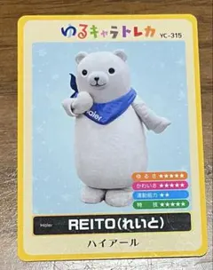 ゆるキャラトレカ ポラリン ポラリンでんき - メルカリ
