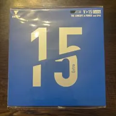 【新品未使用】v15 Extra(エキストラ)黒 2.0 VICTASラバー