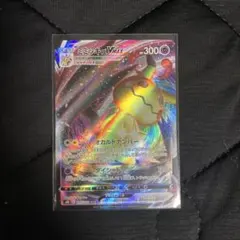 ポケモンカード ミミッキュVMAX s8b 077/184 RRRのサムネイル