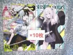 灰仭巫覡　カイジンフゲキ　6巻　特典　ホロライブ　獅白ぼたん　10枚