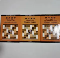2026年最新】臨床薬学3（スタンダード薬学シリーズ2-7）の人気アイテム
