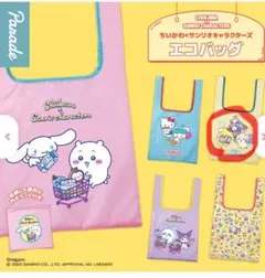 ちいかわ×サンリオキャラクターズ エコバッグ　ポムポムプリン✖️うさぎ