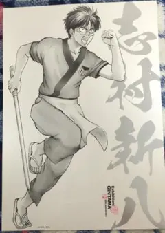 銀魂展　A4ポスターコレクション　志村新八