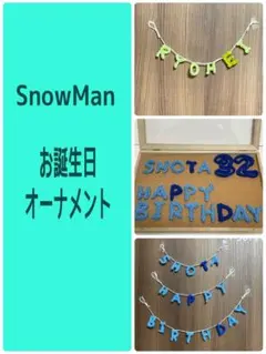 【オーナメント】目黒蓮 宮舘涼太 推し活 誕生日 バースデー SnowMan