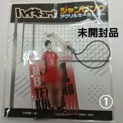 ハイキュー!! 黒尾鉄朗 ジャンピングアクリルキーホルダー