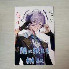 にじさんじ 3SKM 2nd Anniversary 特典 榊ネス