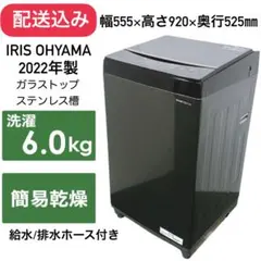 ★配送料込み★6kg全自動洗濯機 アイリスオーヤマ 給水排水ホース付2022年製のサムネイル