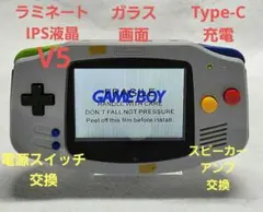 ゲームボーイアドバンス GBA V5 ラミネートIPS液晶