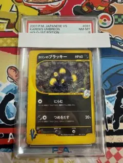 カレンのブラッキー 1st Edition PSA9 カレンのブラッキー 1st Edition PSA9 | Mercari