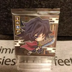 【冨岡義勇】鬼滅の刃ウエハース シール