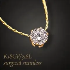一粒ネックレス K18 サージカルステンレス ダイヤ 金属アレルギー ゴールド