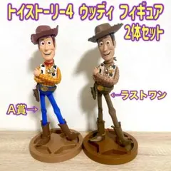 トイストーリー 1番くじ ウッディ ラストワン賞 A賞 フィギュア 3体