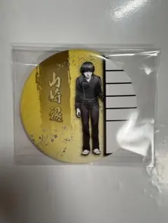 銀魂展 山崎退 缶バッジ