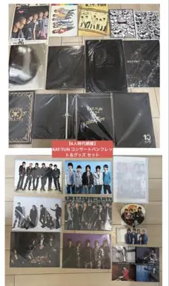 【6人時代全網羅】KAT-TUN コンサートパンフレット＆グッズ セット