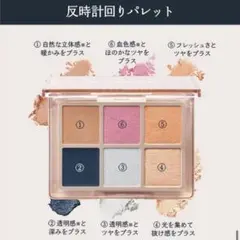 【WHOMEE 反時計回りパレット】のサムネイル