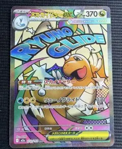 メガカイリューex MA