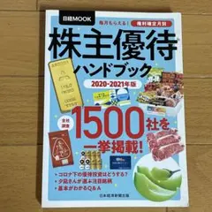 株主優待ハンドブック 2025―2026年版 - メルカリ